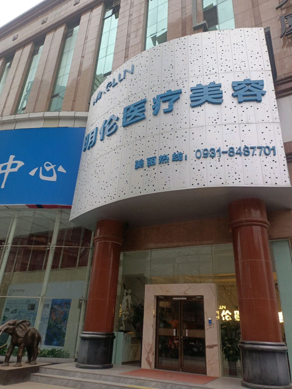 明伦医疗美容