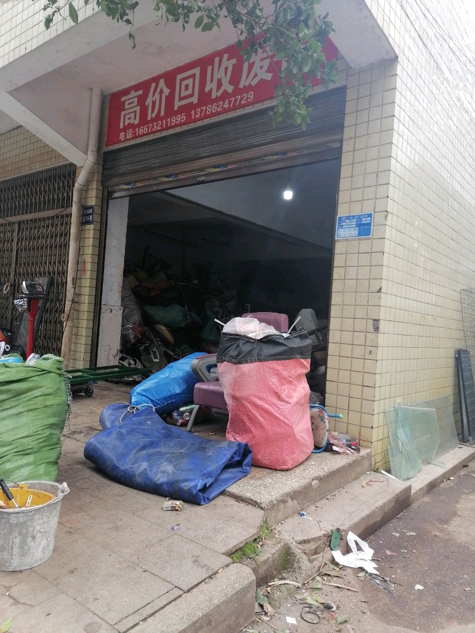 高价回收废品(吉利社区店)