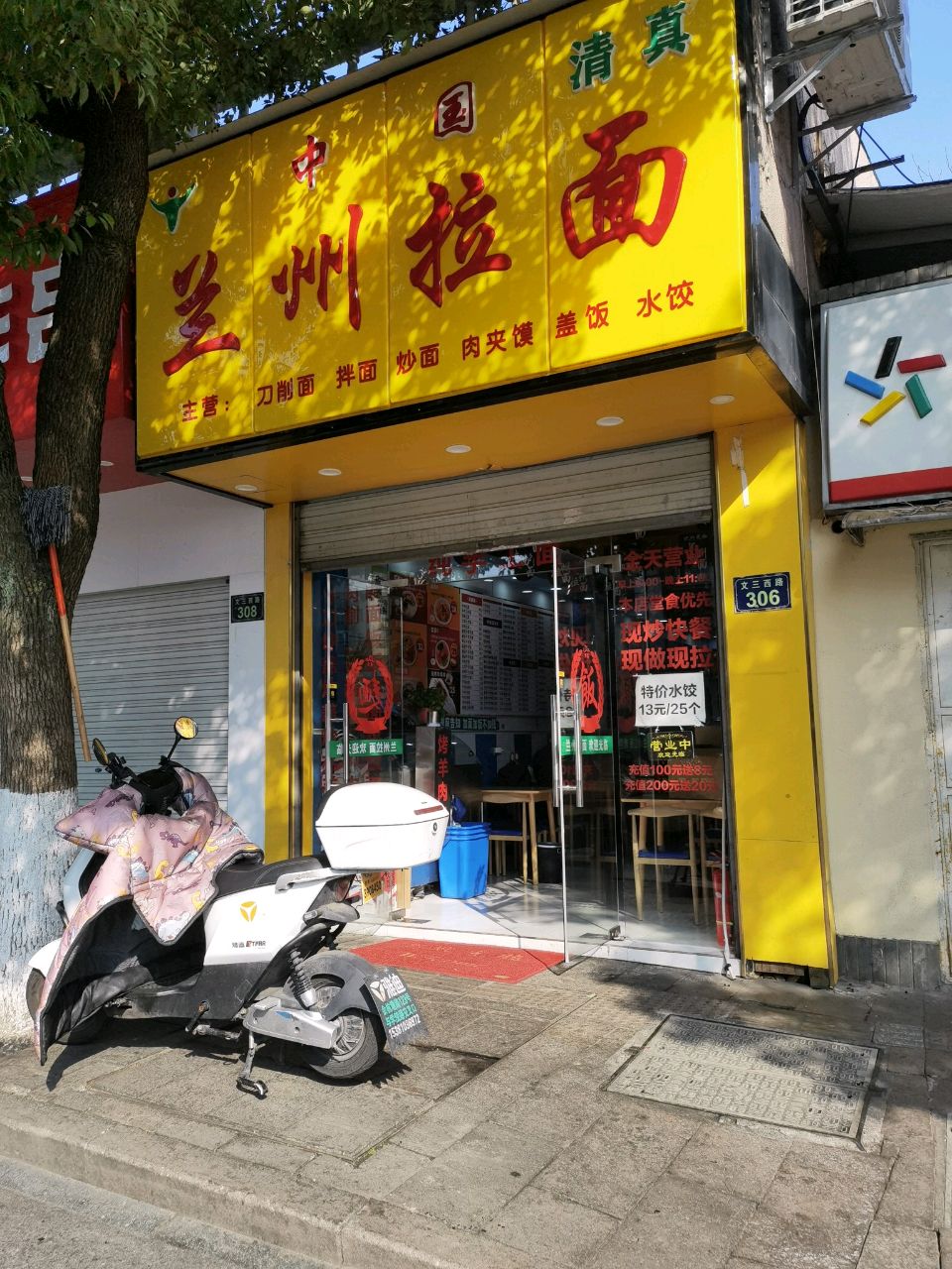 清真中国兰州拉面(文三西路店)