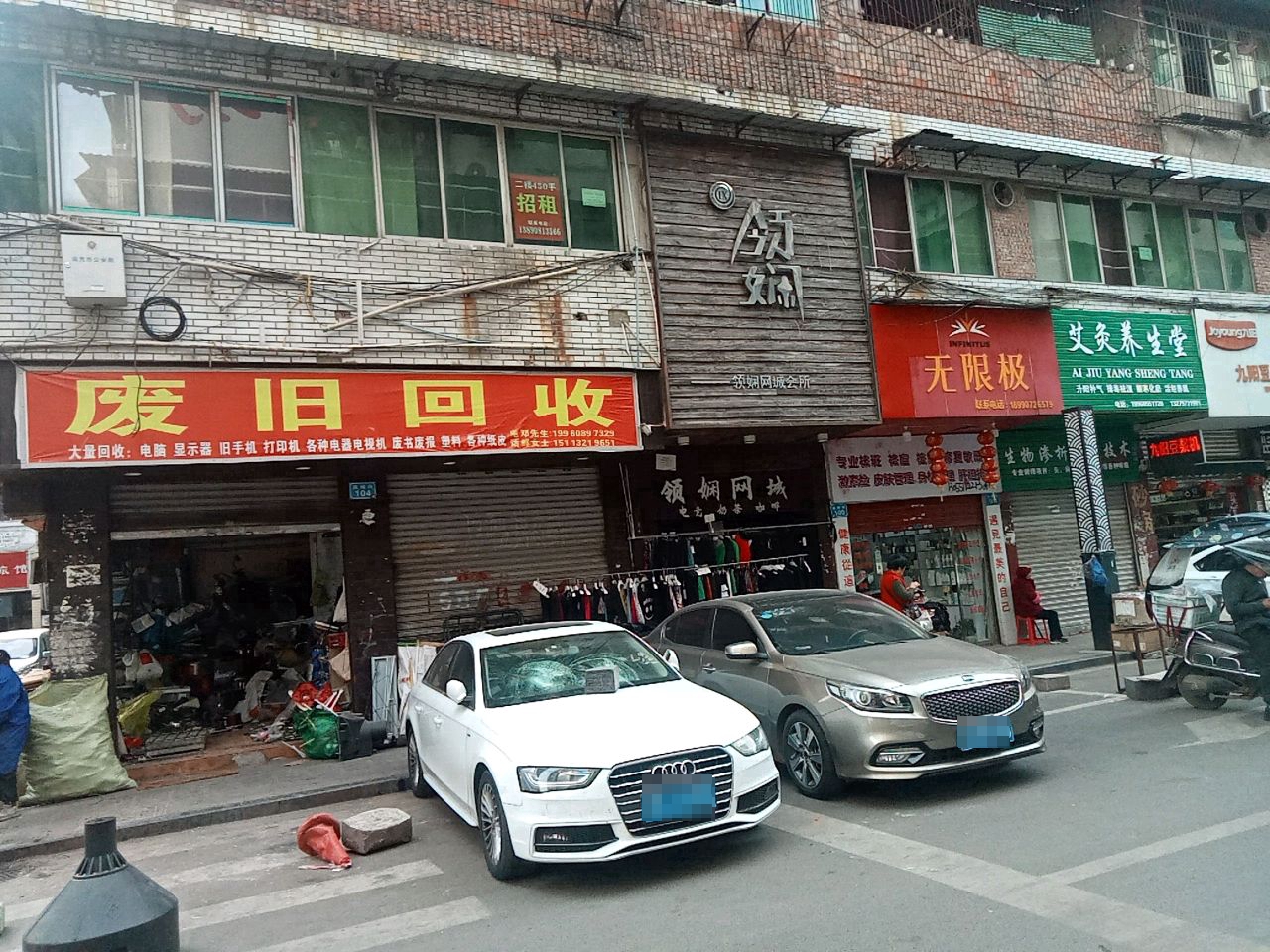 废旧回收