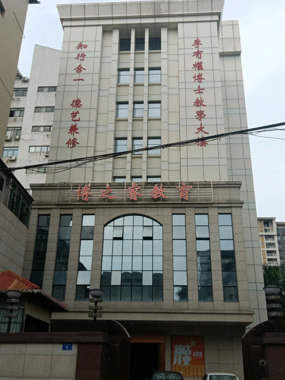 博之睿教育培训有限公司