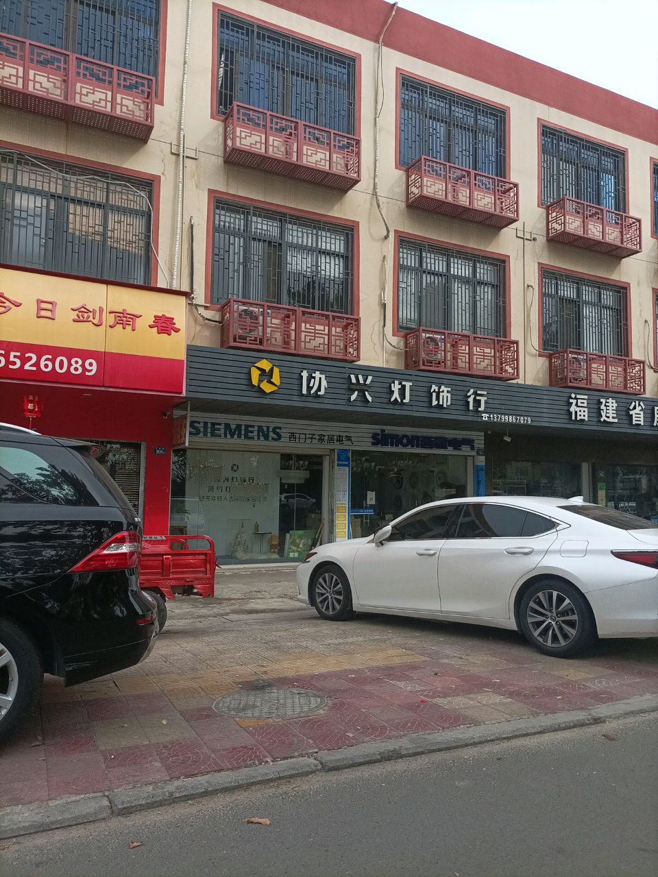 协兴灯饰行(丰州路店)