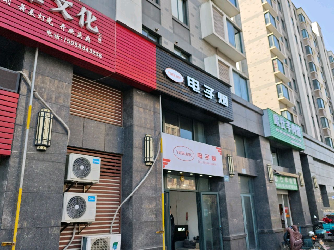 YUELInK电子烟(馨湖茗苑店)