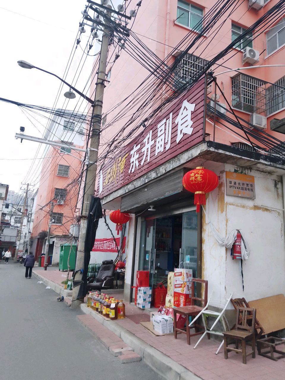 潢川县东升副食(跃进路店)