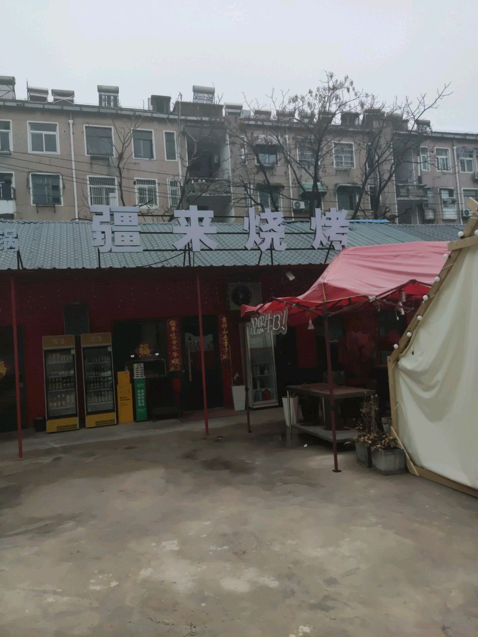 疆来烧烤(江南茗茶城店)