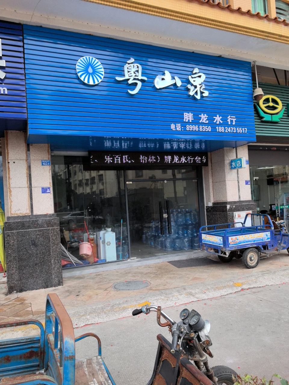 胖龙水行