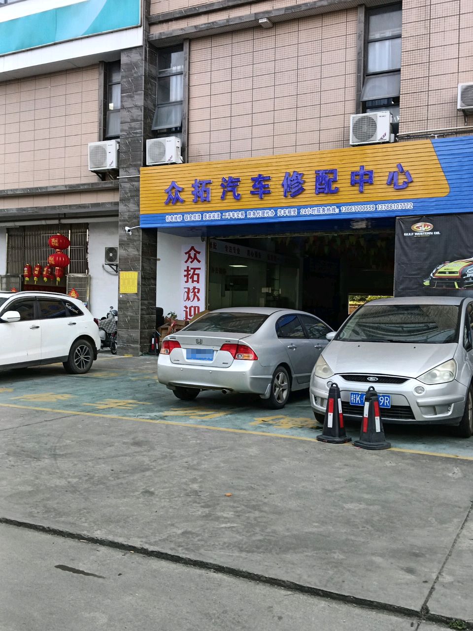 众拓汽修