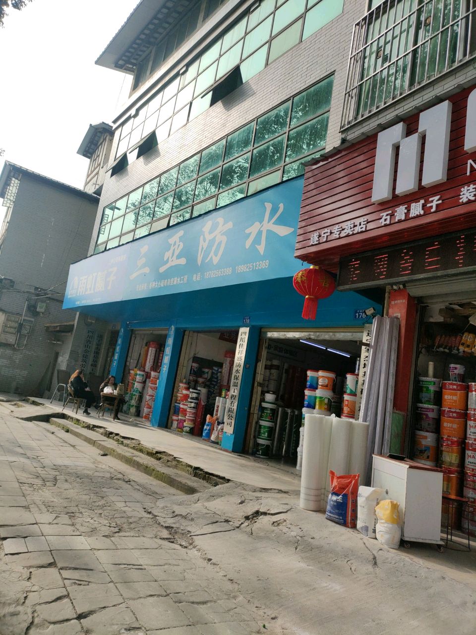 三亚防水(开善路店)
