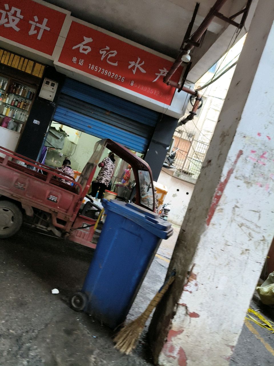 石记水产