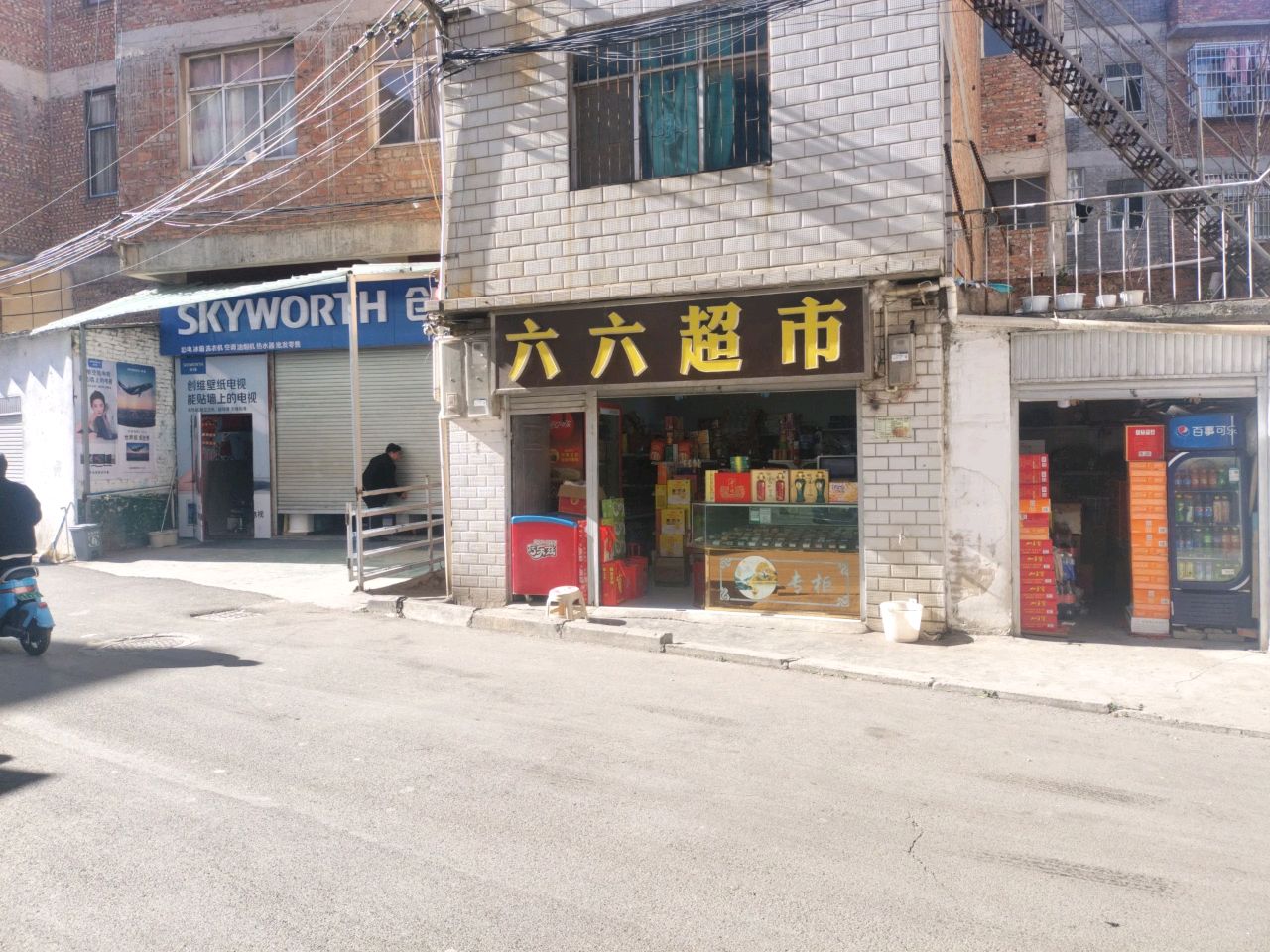 六六超市