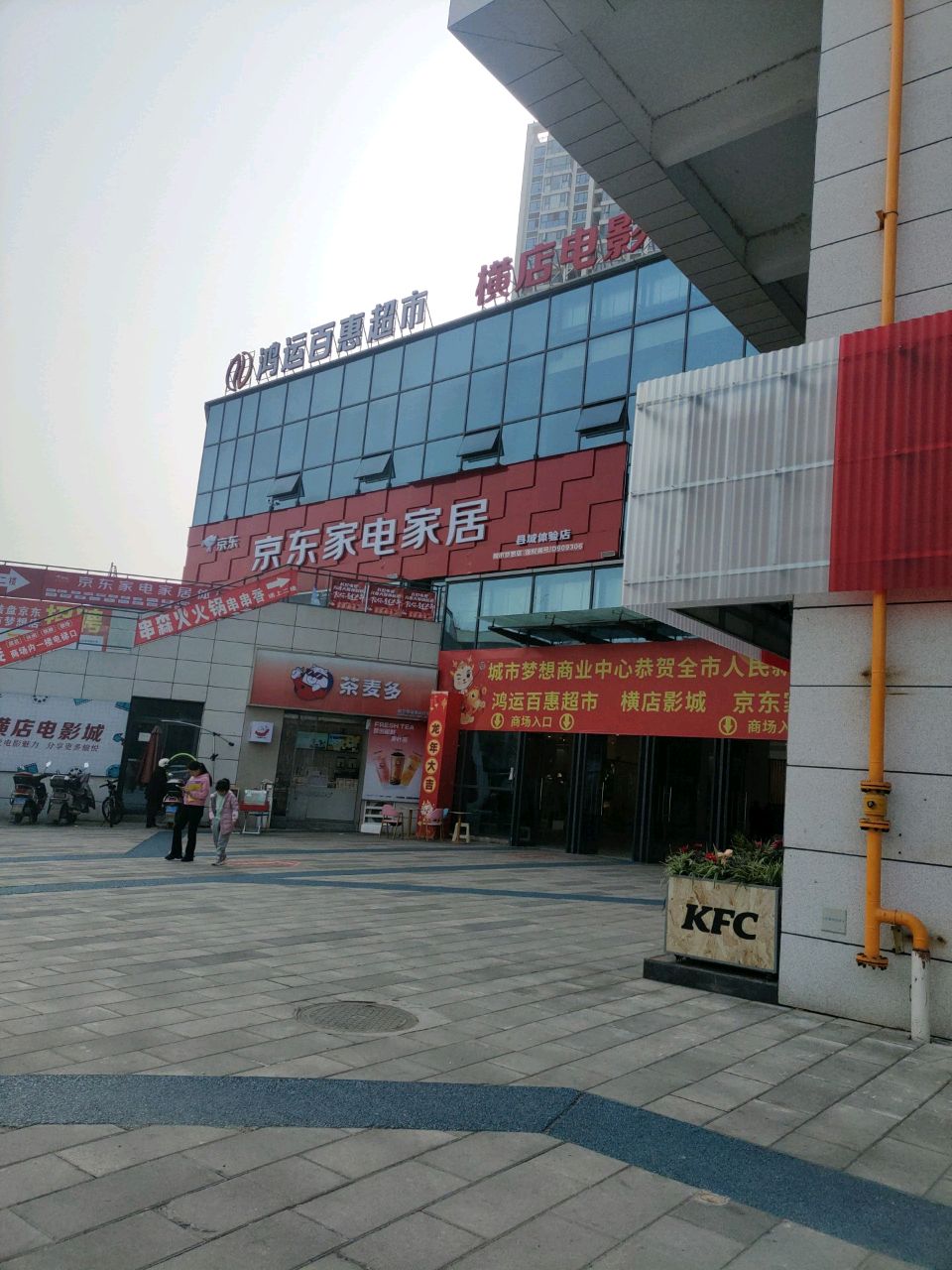鸿运百惠超市(城市梦想店)