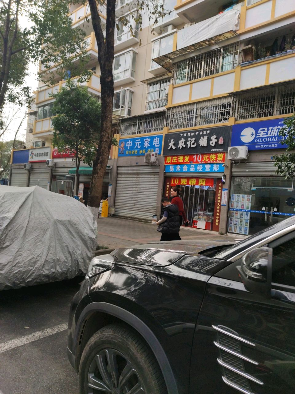 青羊区中元家电维修部