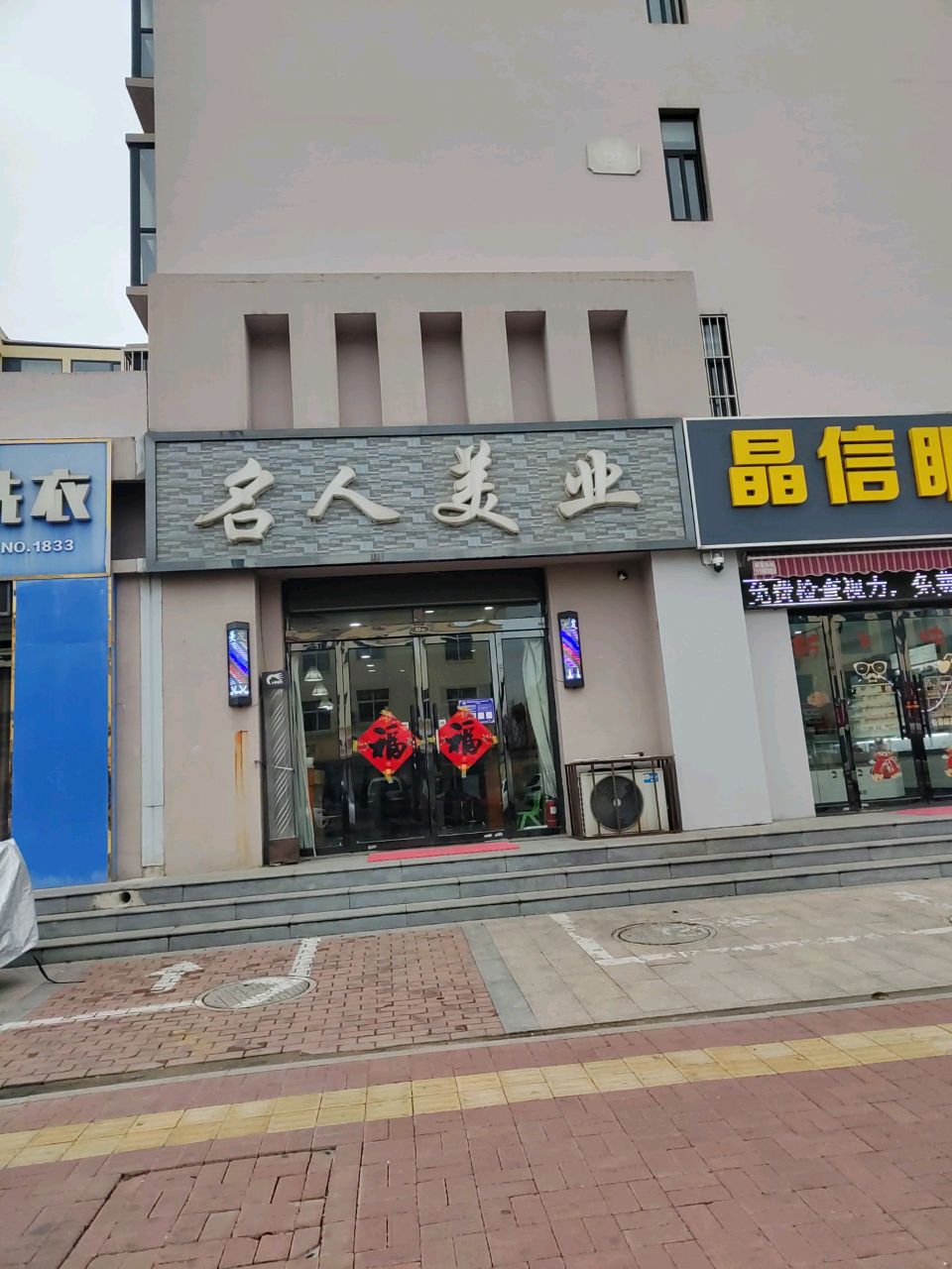 晶信眼镜视光中心(地王豪庭北区店)