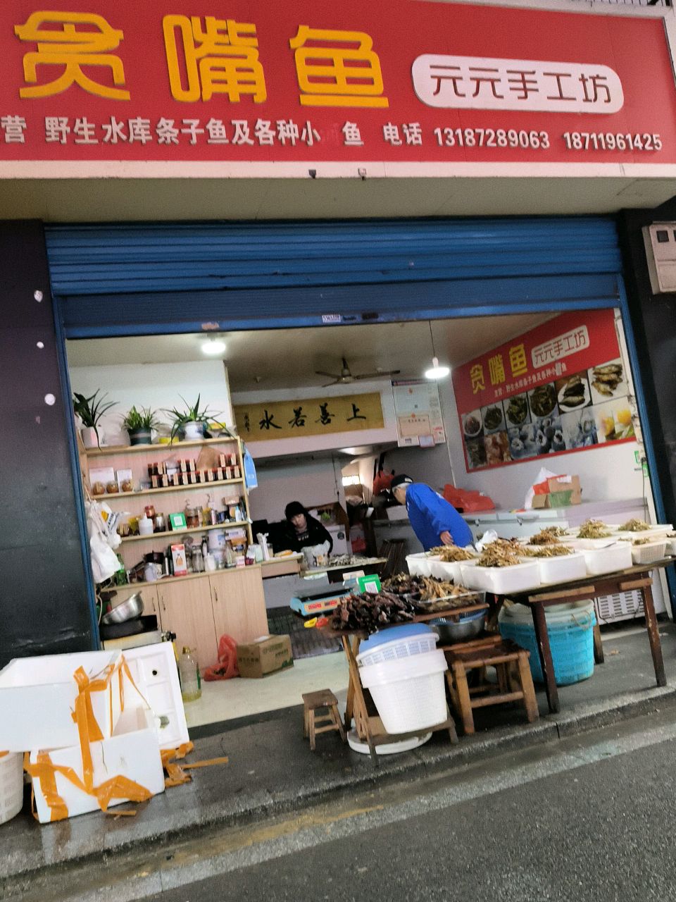 贪嘴鱼元元手工坊