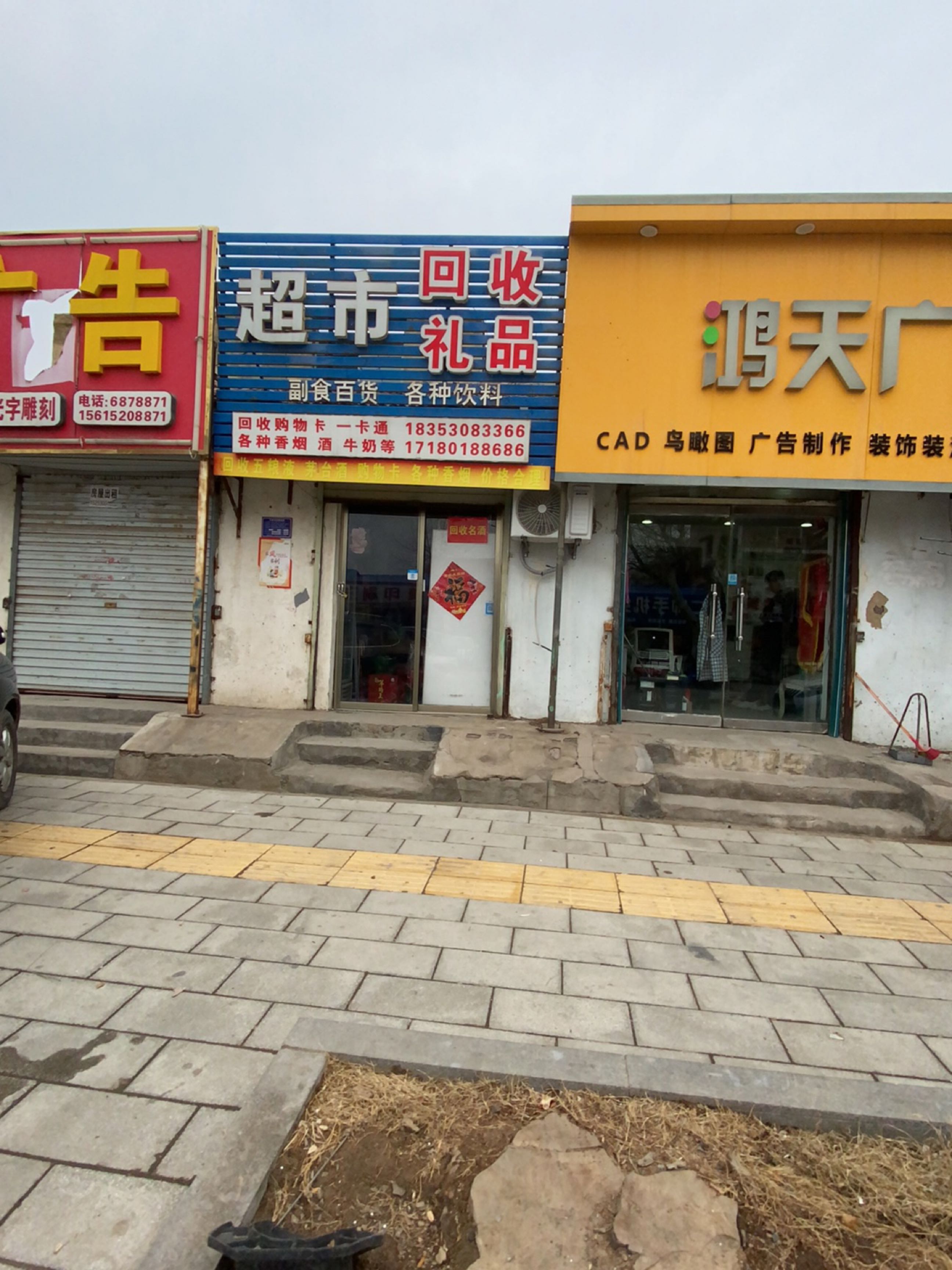 超市回收极品