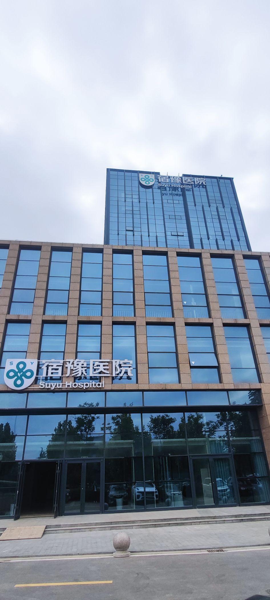 宿豫医院