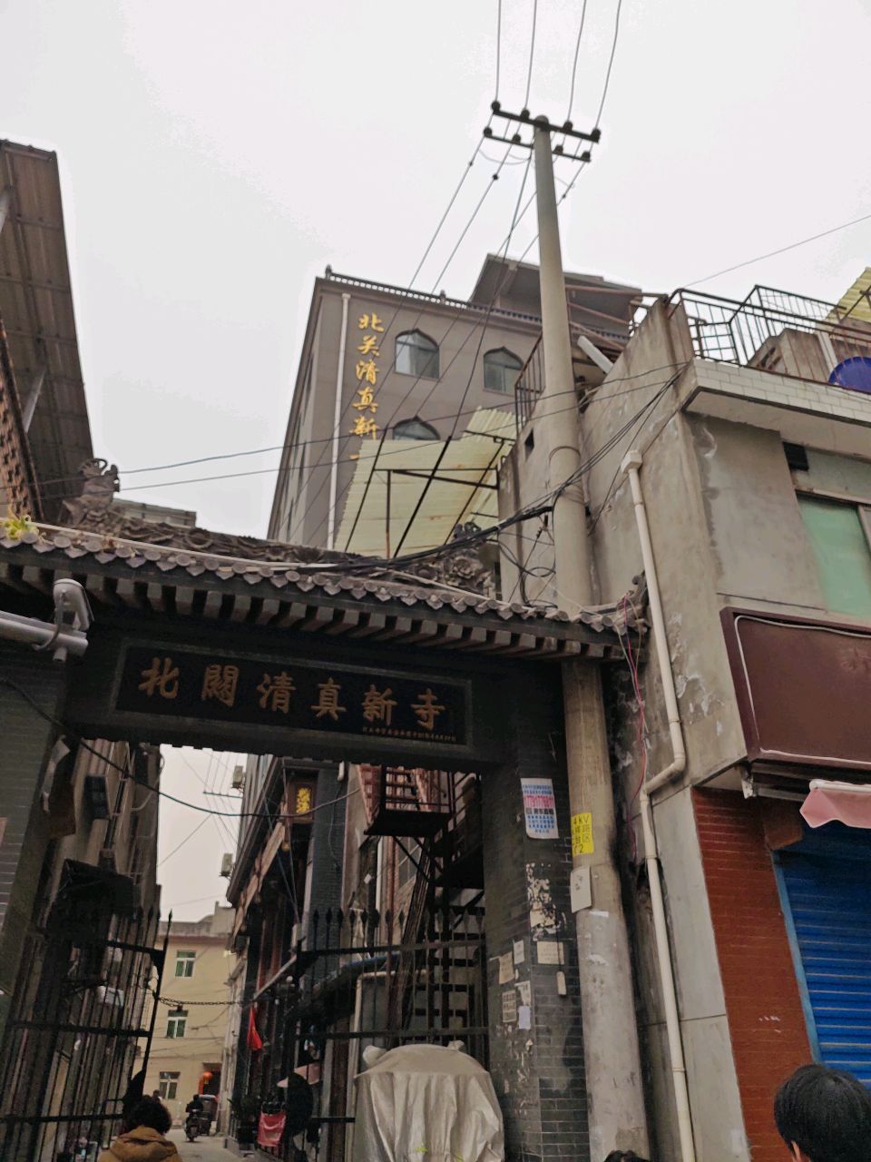 北关清真新寺