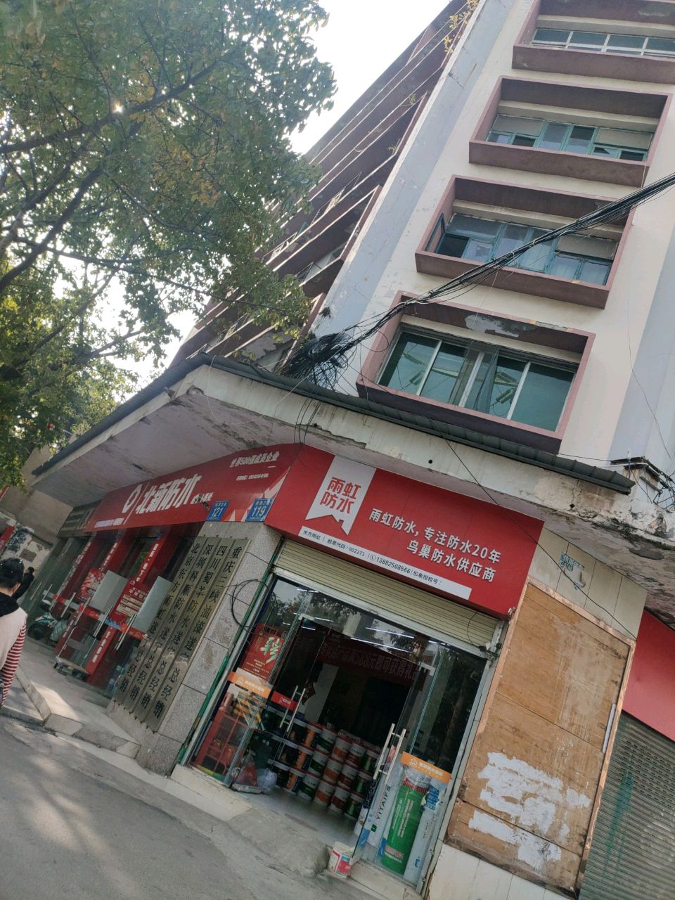 北新防水遂宁办事处