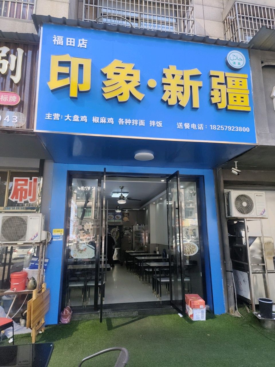 清真印象·新疆(福田店)