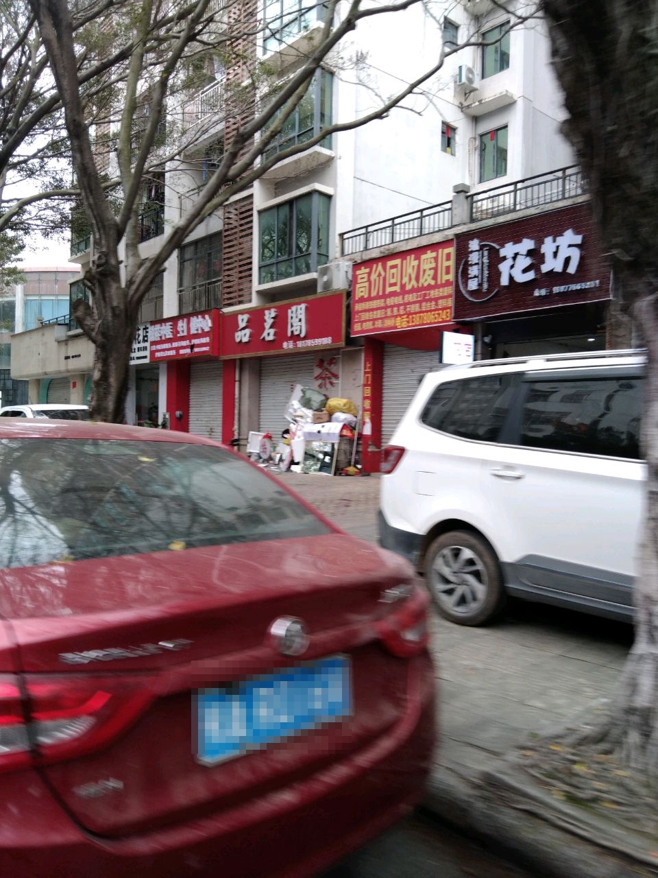 高价回收废旧