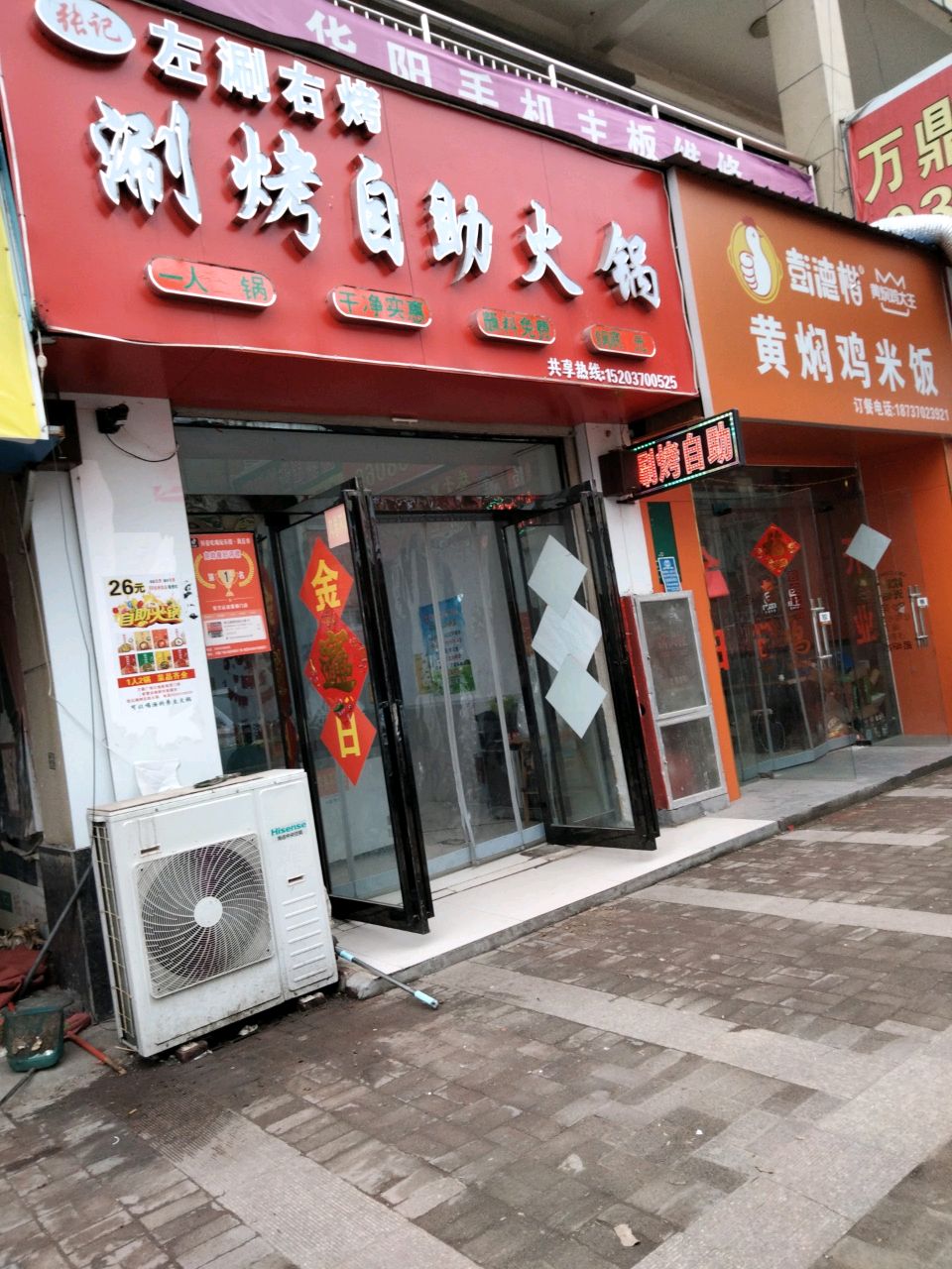 左涮右烤·涮烤自助火锅(万鼎店)