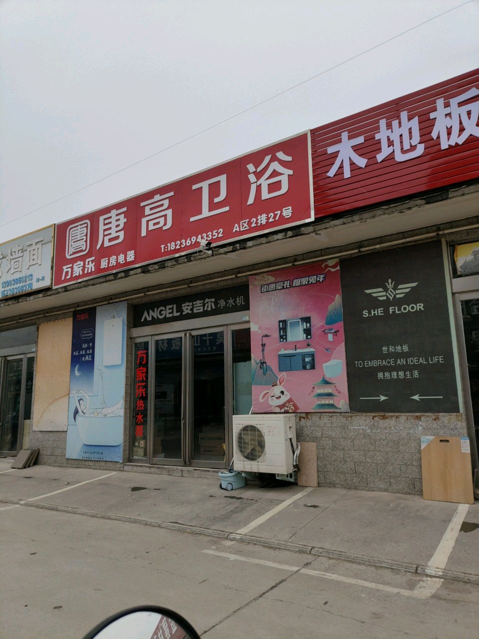 前锋厨房电器(中心路店)