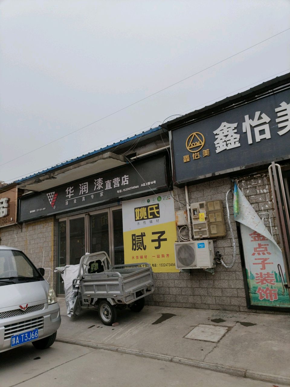 华润漆直营店(孟津路店)