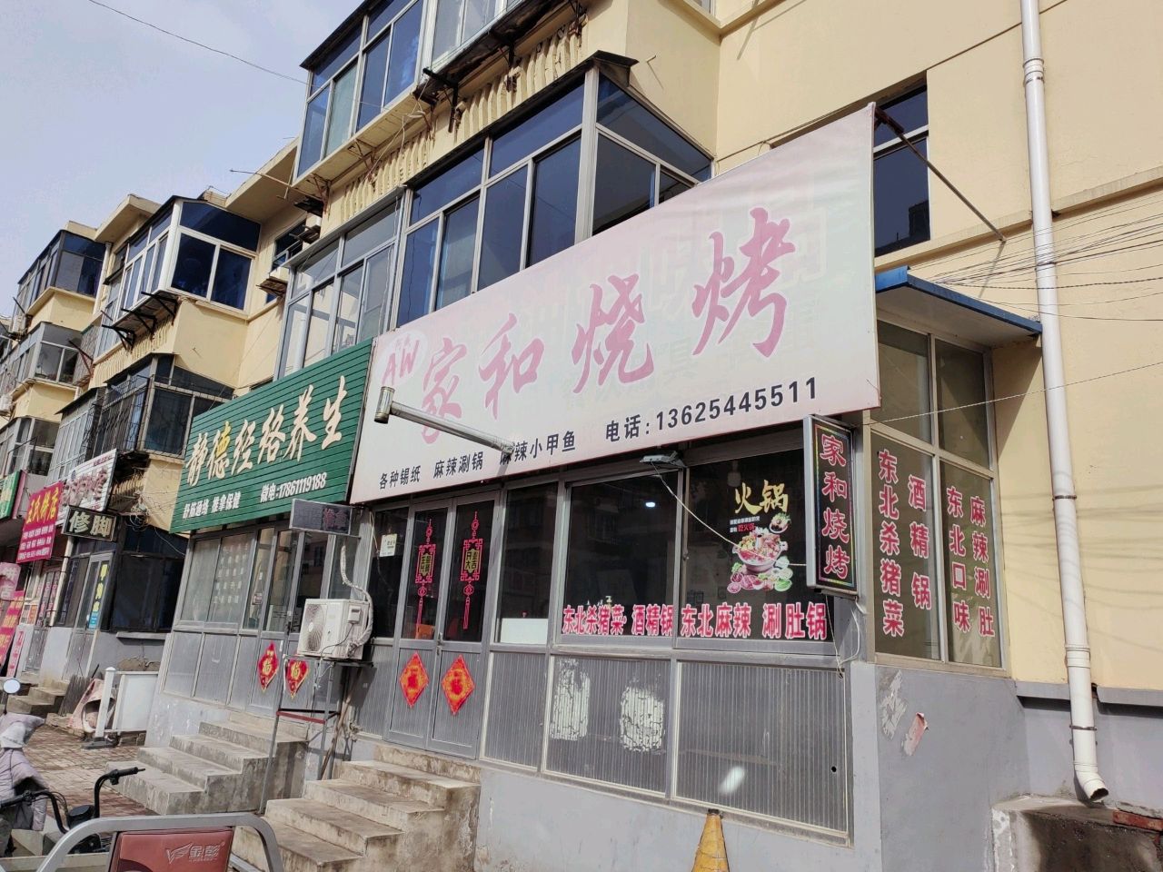 家和烧烤烤鱼(西山路店)