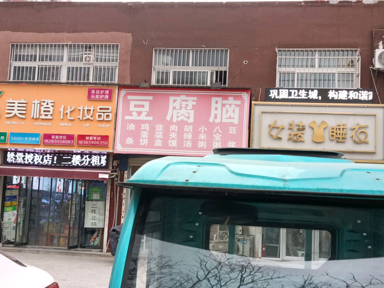 王记豆腐脑(久和社区东区店)