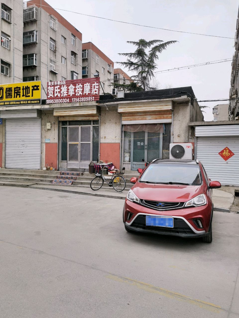 贺氏祖传推拿