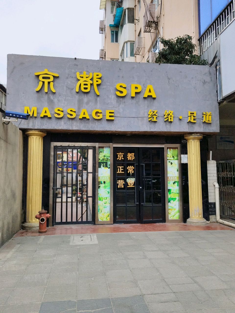 京都SPA