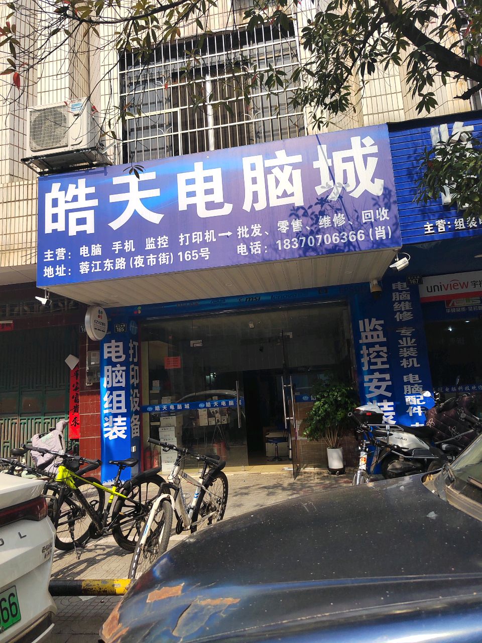 皓天电脑城(蓉江东路店)