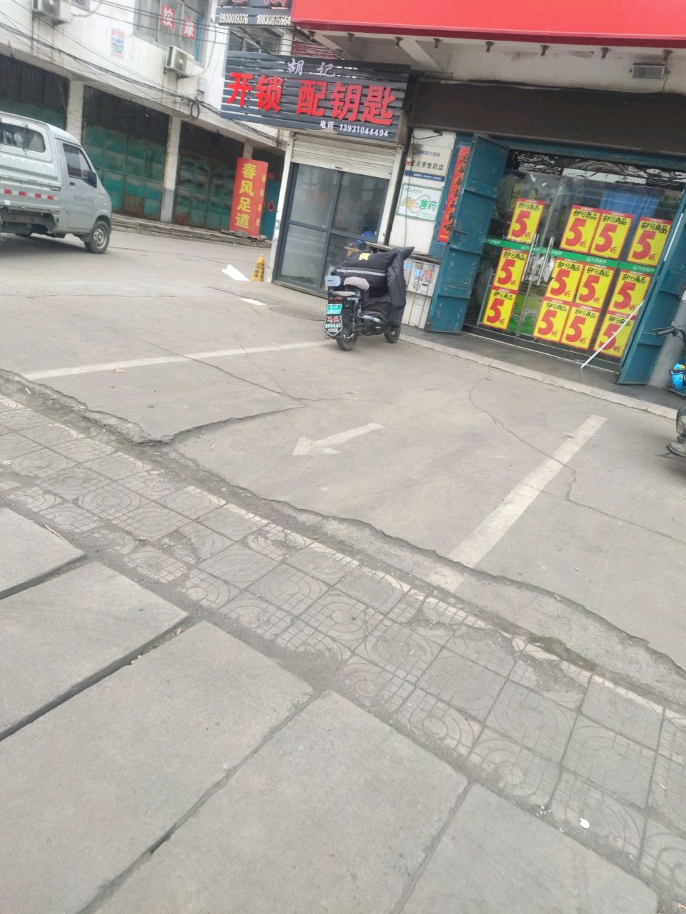 胡记开锁配钥匙