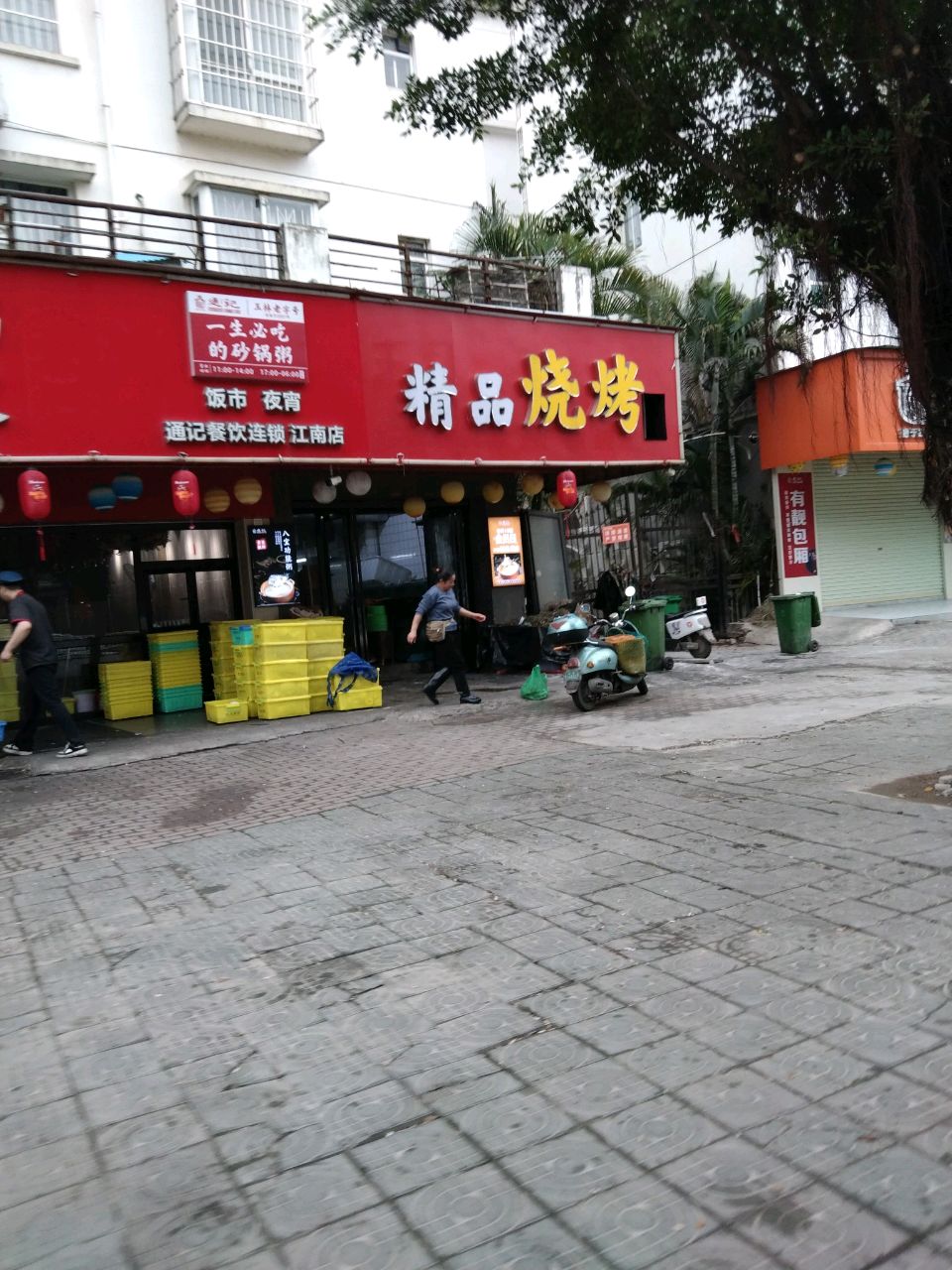 精品烧烤
