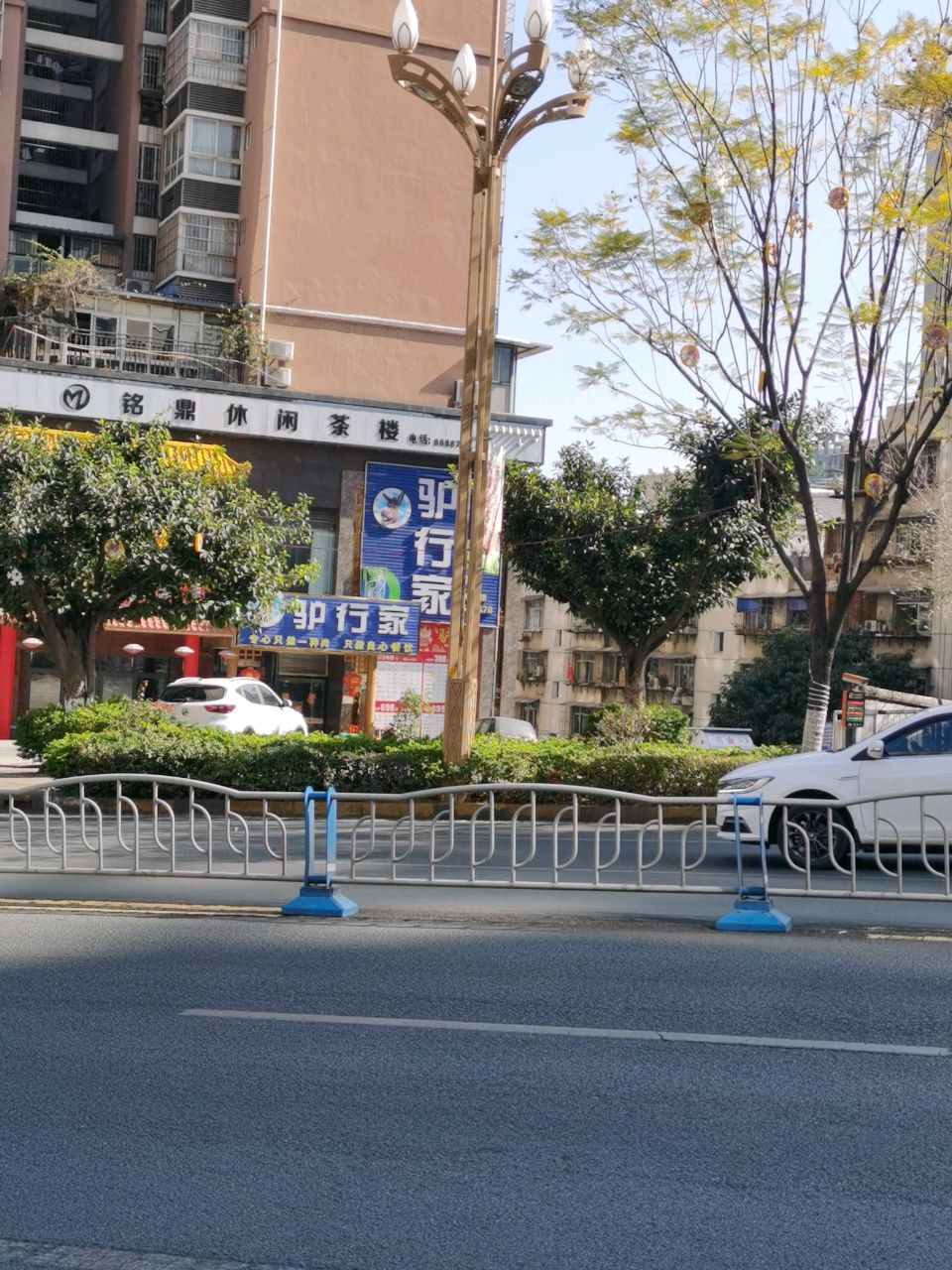 驴行家(三线大道北段店)