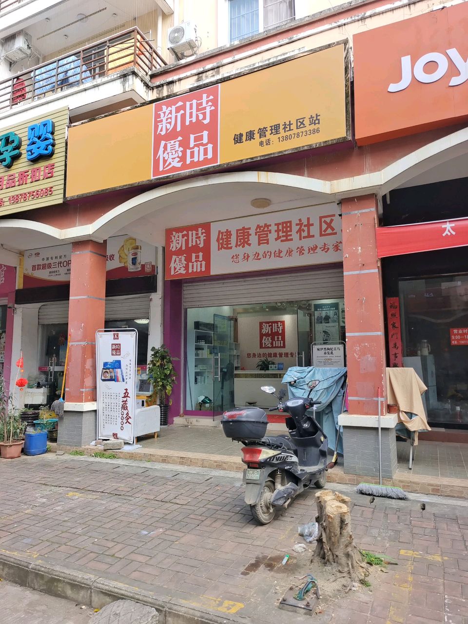 新时优品(东城国际店)