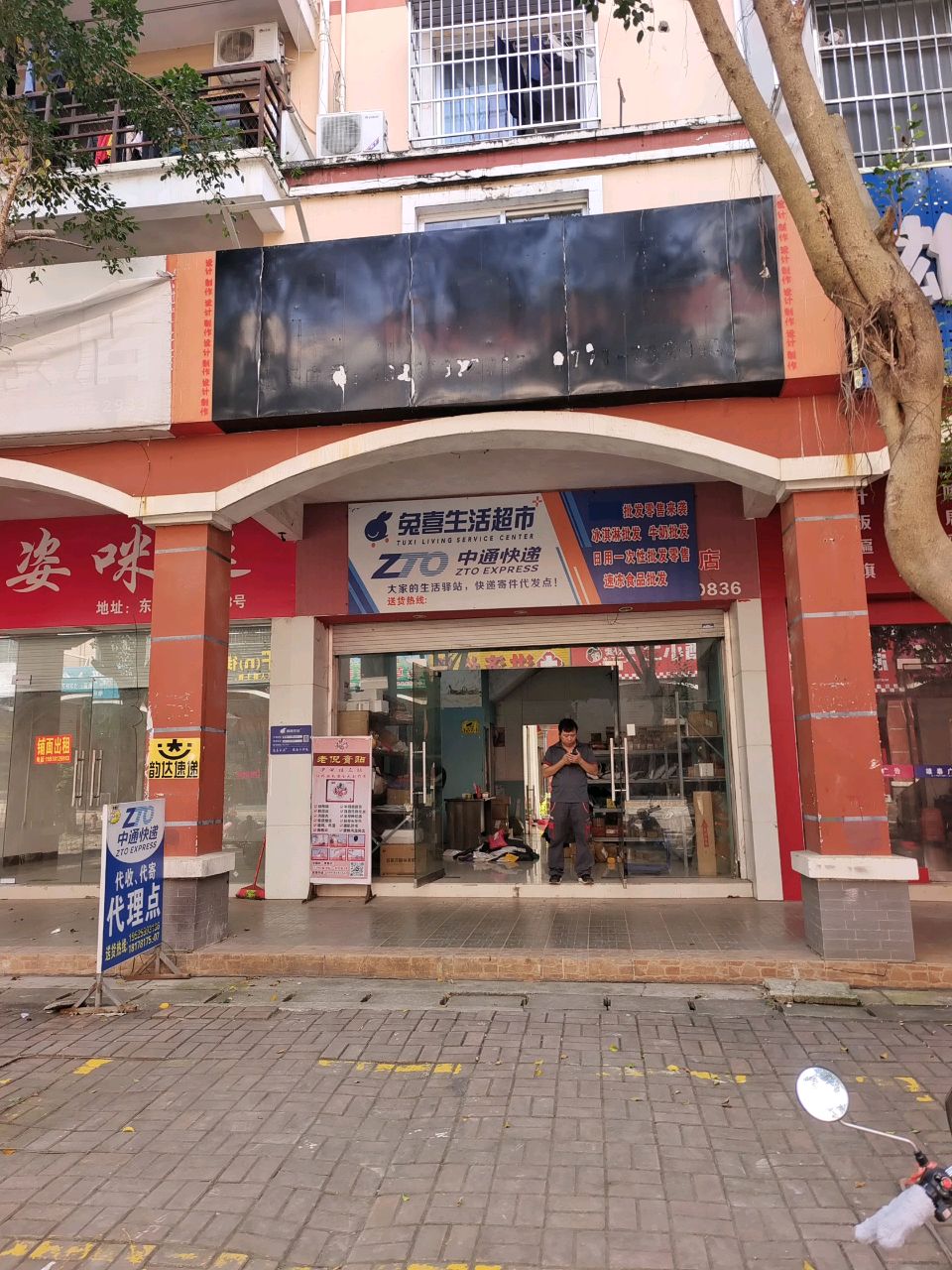 兔喜生活超市(江南路店)