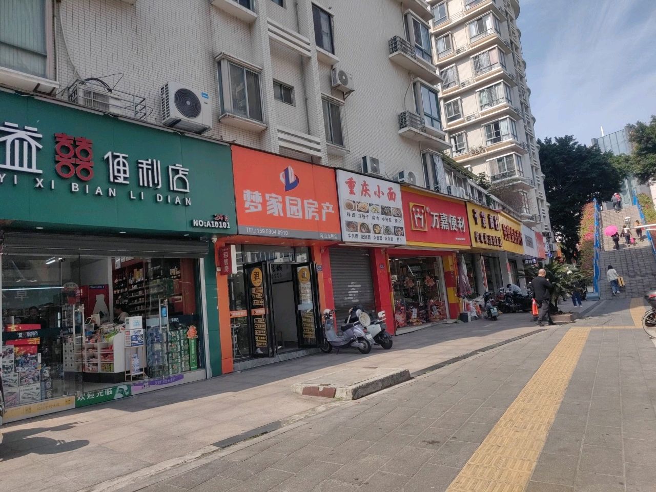 美莹便利店(乌山支路店)