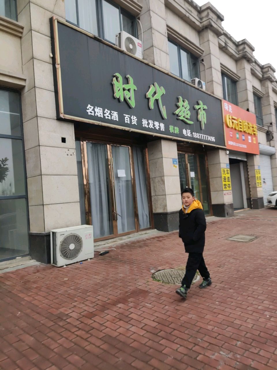 时代棋奖超市(永康街店)