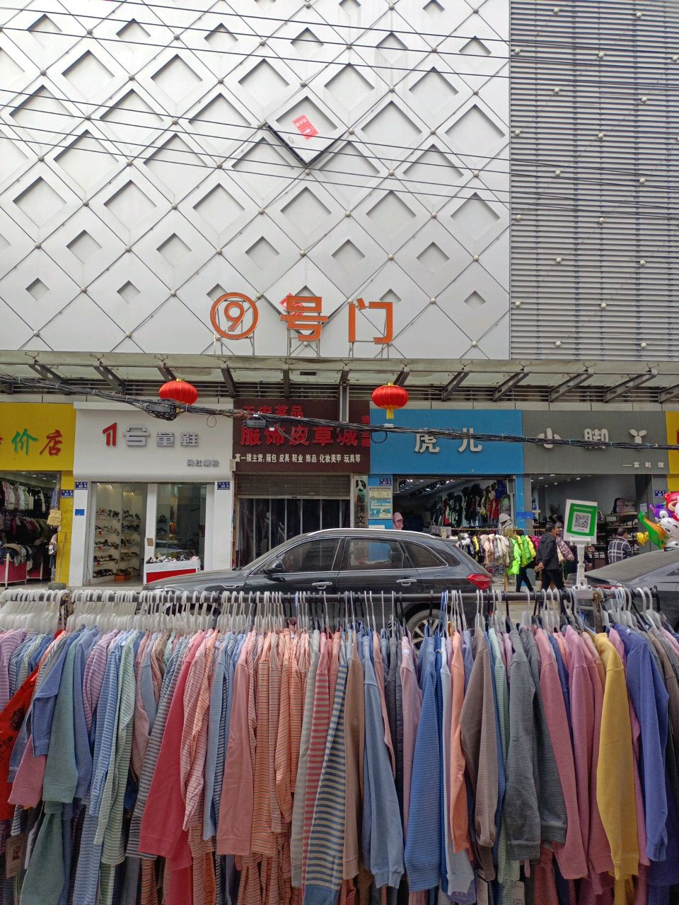 天宏茗品服饰皮草城(怀化国际商贸城店)