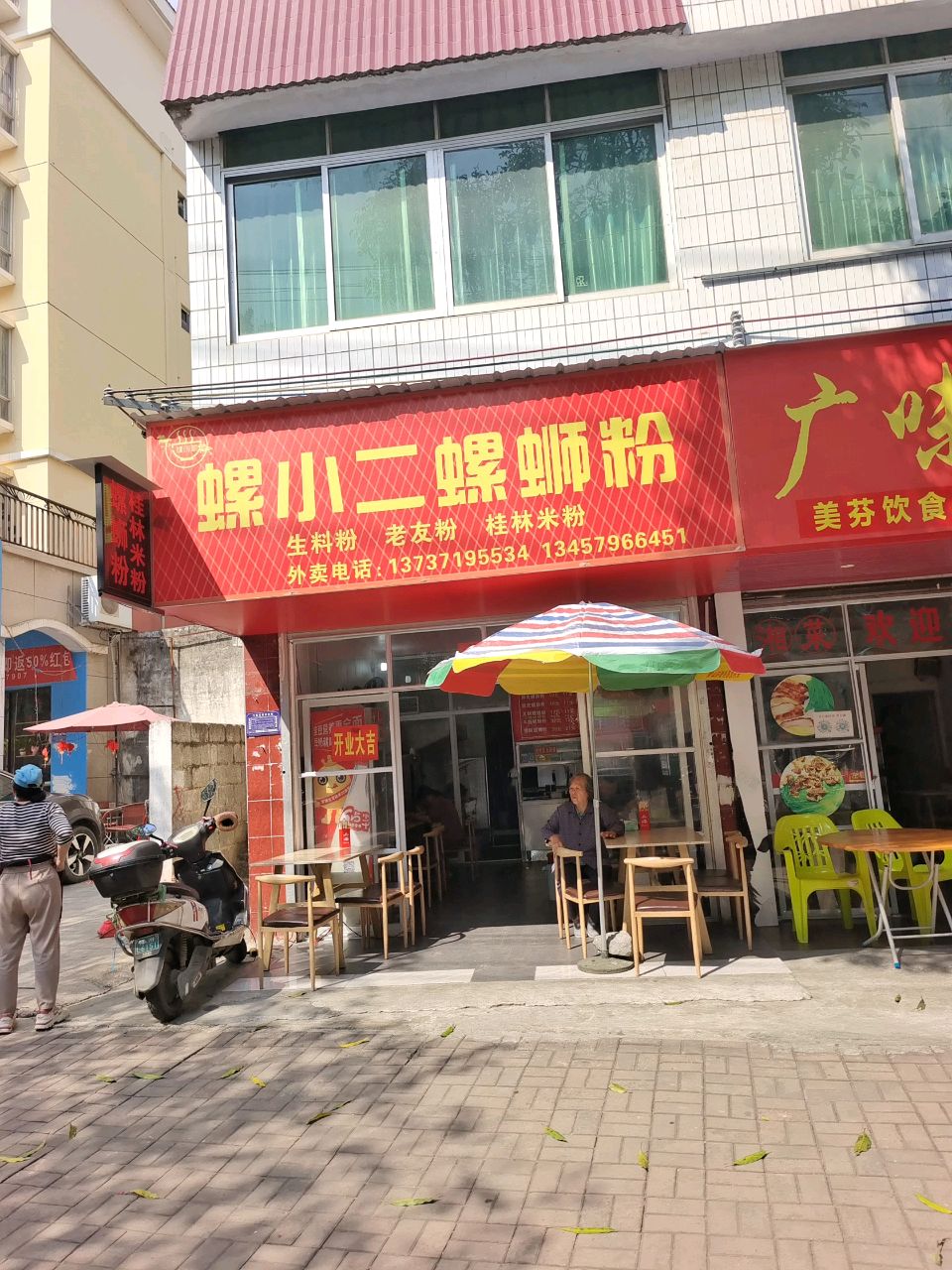 螺小二螺蛳粉(江南路店)