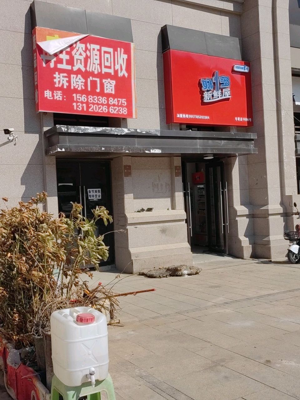 再生资源回收