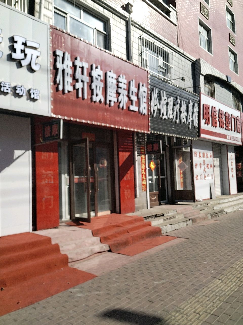 雅轩按摩养生馆环境
