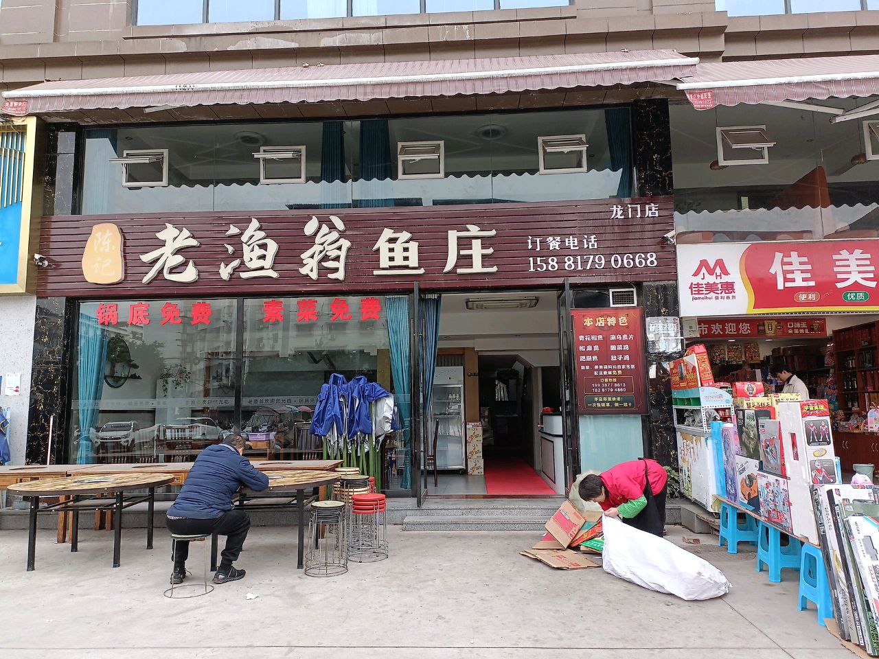 陈记老渔翁鱼庄(龙门店)