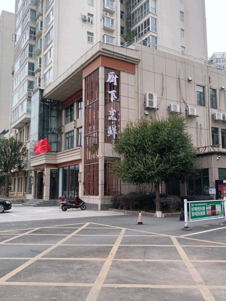 厨下烹鲜(紫苑小区店)