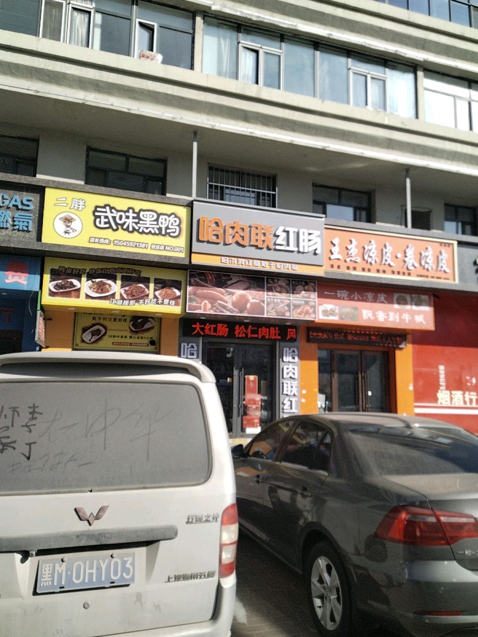 王杰凉皮(牛街店)