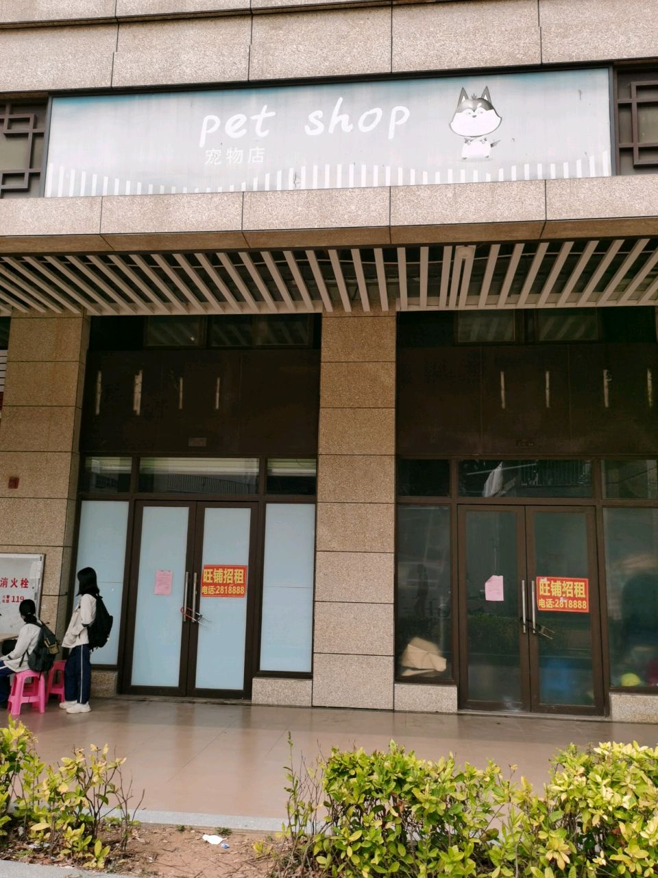 pet shop