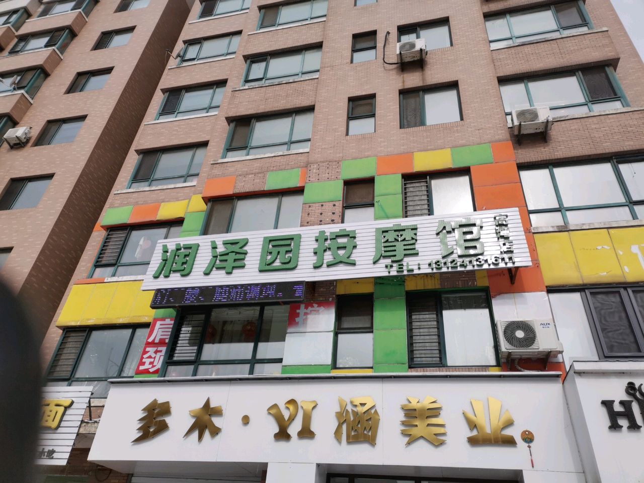 润泽园按摩养生馆环境