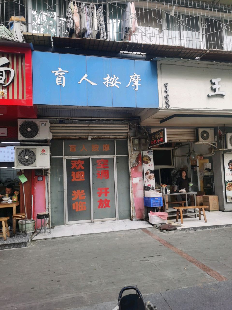 盲人按摩