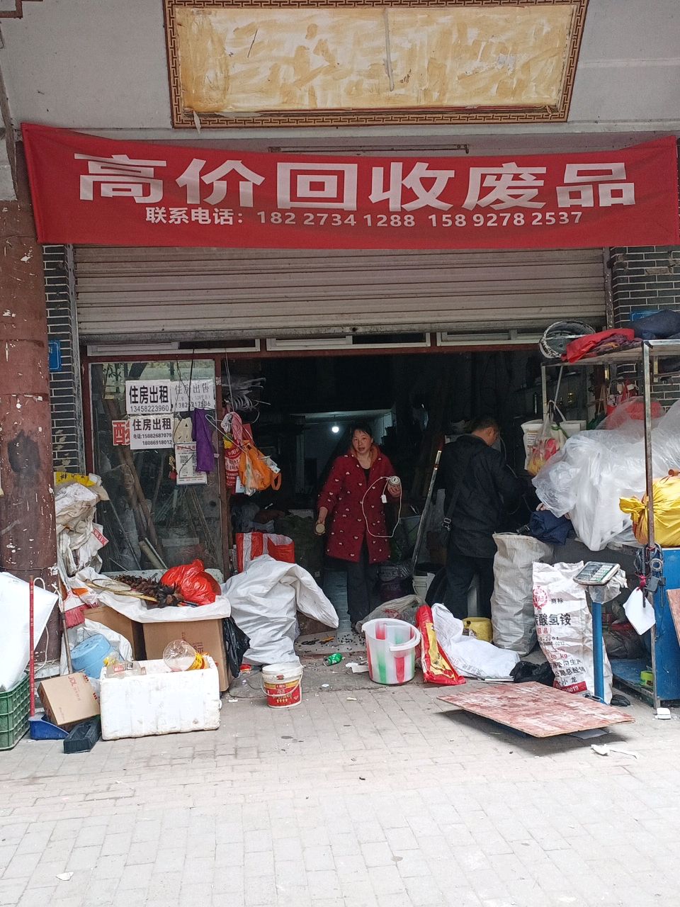 高价回收废品